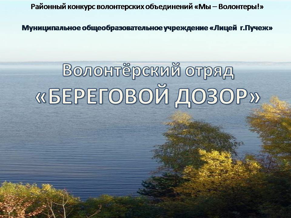 Береговой дозор.