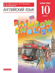 Английский язык. 10 класс. Учебник. Базовый уровень